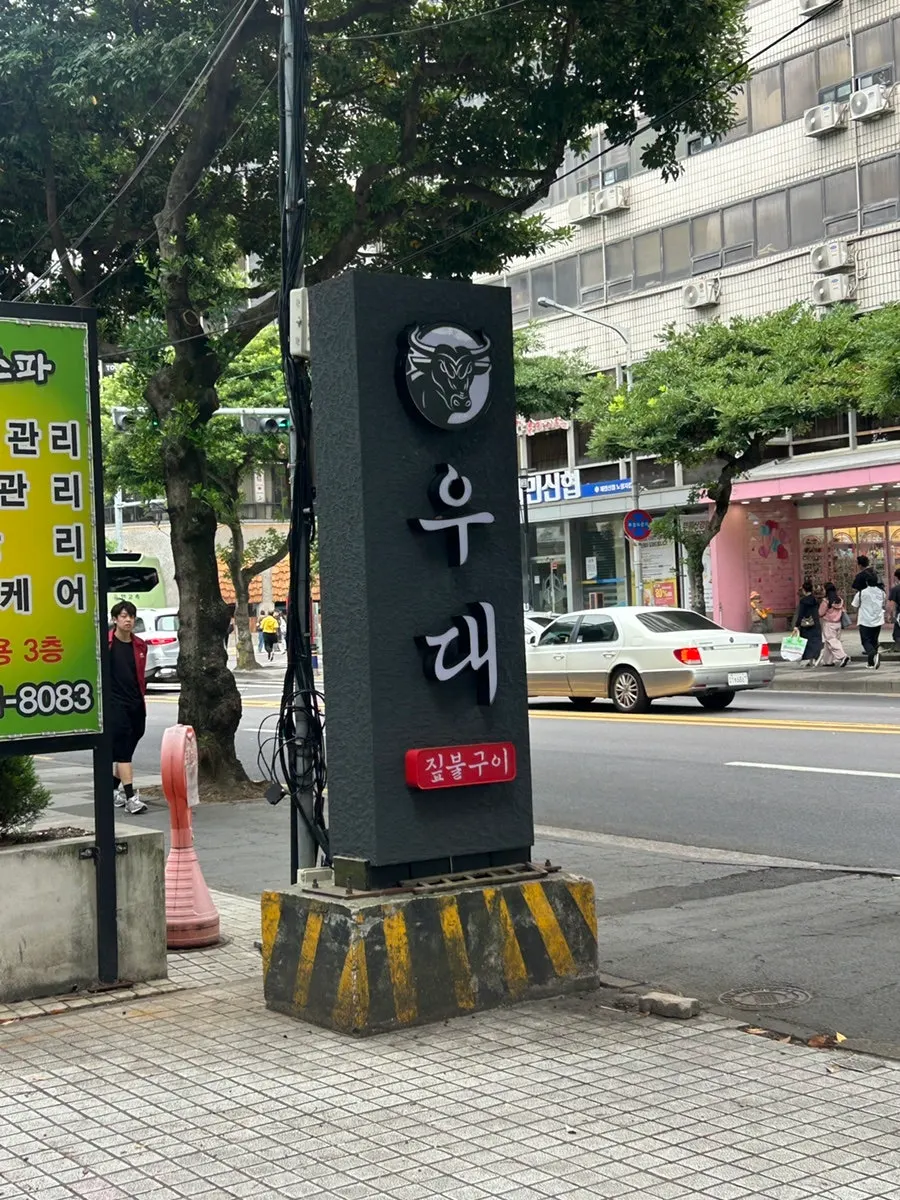 Kunjungan dan panduan parkir Jeju Udae Nohyeong