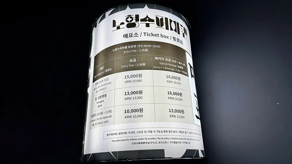 Black-and-white space around the ticket booth at Nohyeong Supermarket