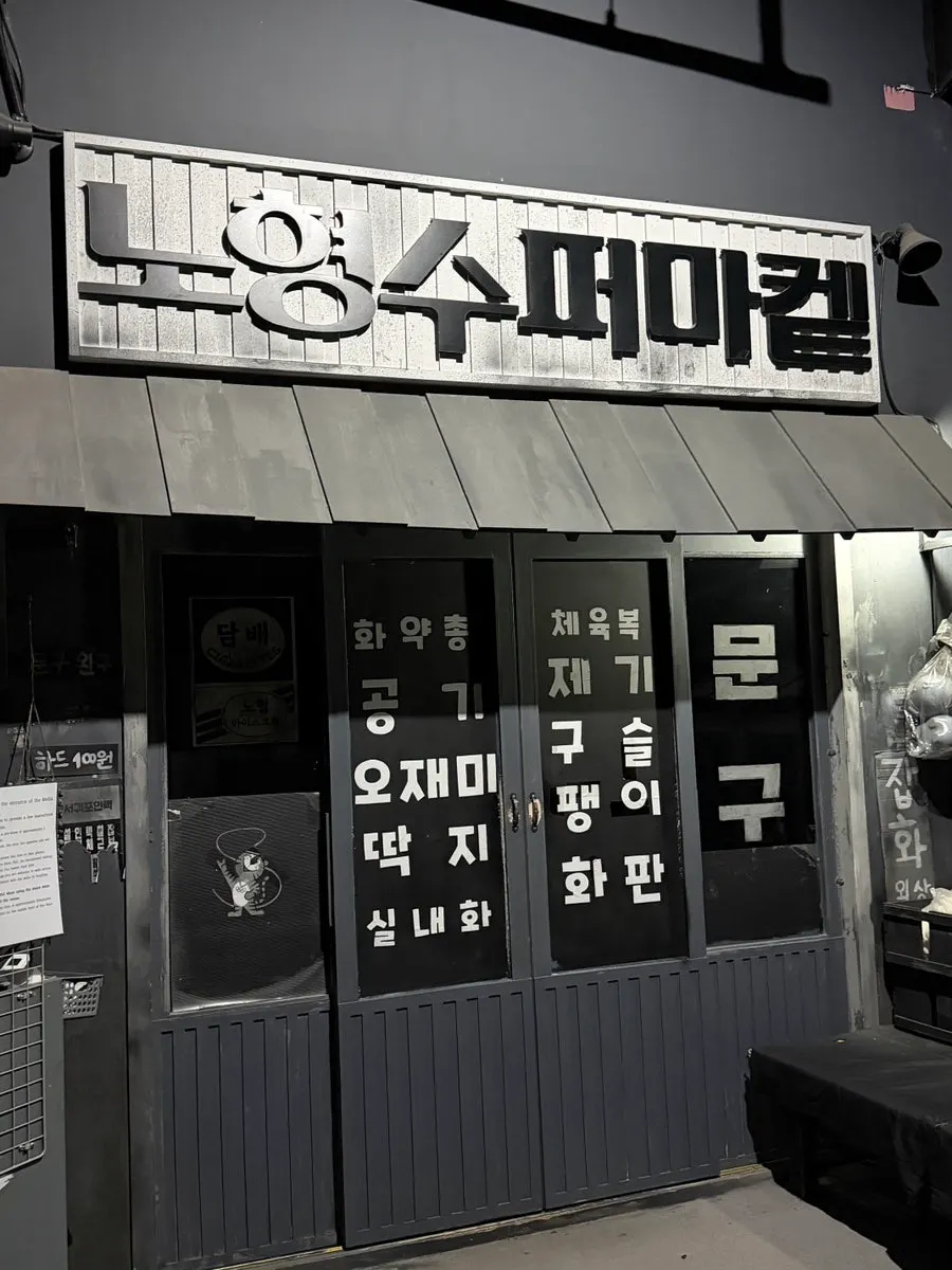 추억의 연예인과 1세대 아이돌 전시 코너