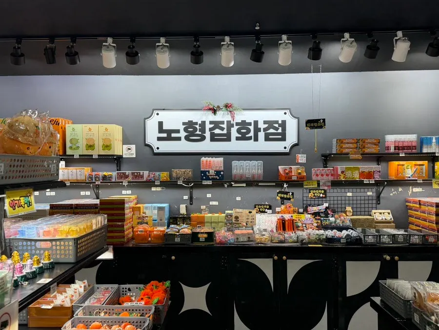 노형수퍼마켙 로비 기프트샵 전경