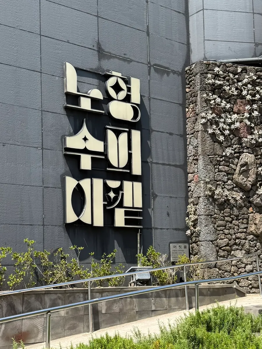 Guide to drink choices for the Nohyeong Supermarket package ticket