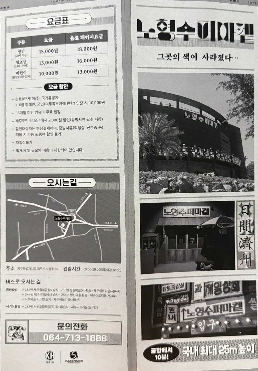 Exhibit instructions at Nohyeong Supermarket