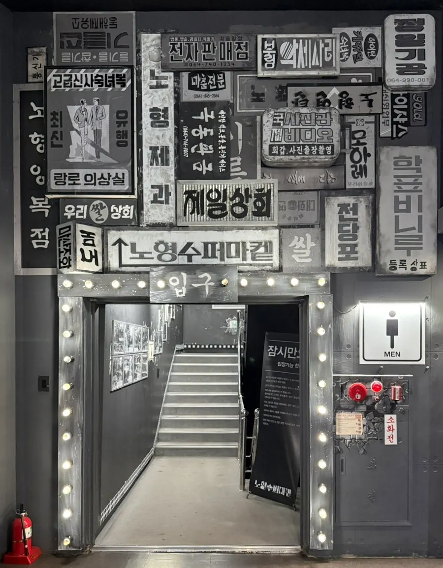 Viewing guide notice for Nohyeong Supermarket