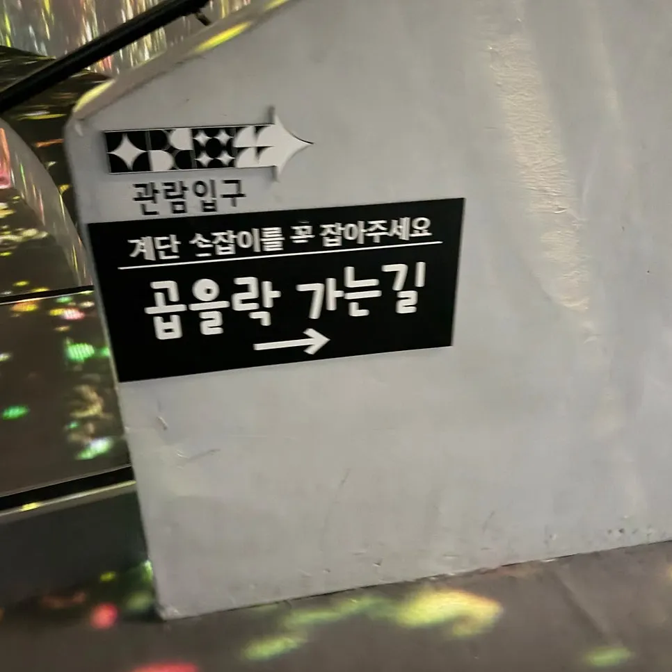 Photo zone on the path to Gopeullak on basement level 1