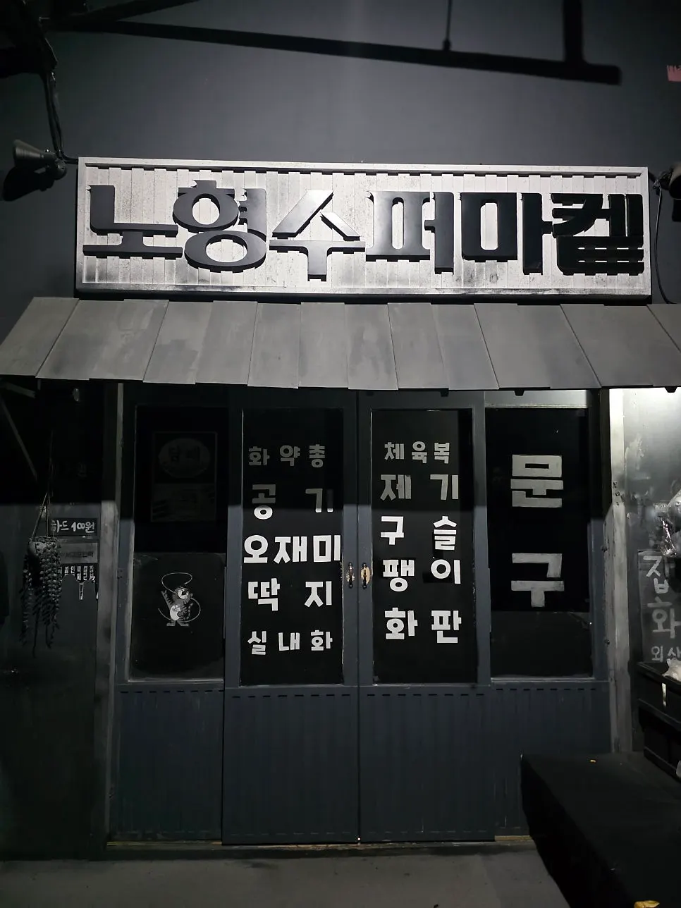 Exhibition space styled as a black-and-white supermarket