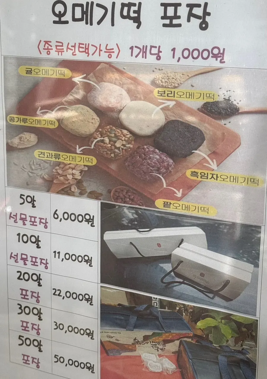 여섯 가지 맛으로 진열된 오메기떡