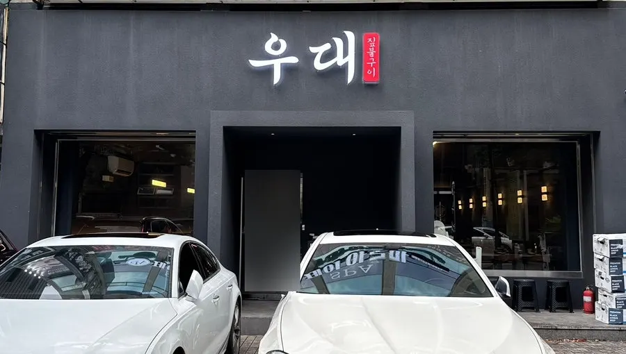 Exterior view of Jeju Udae Nohyeong