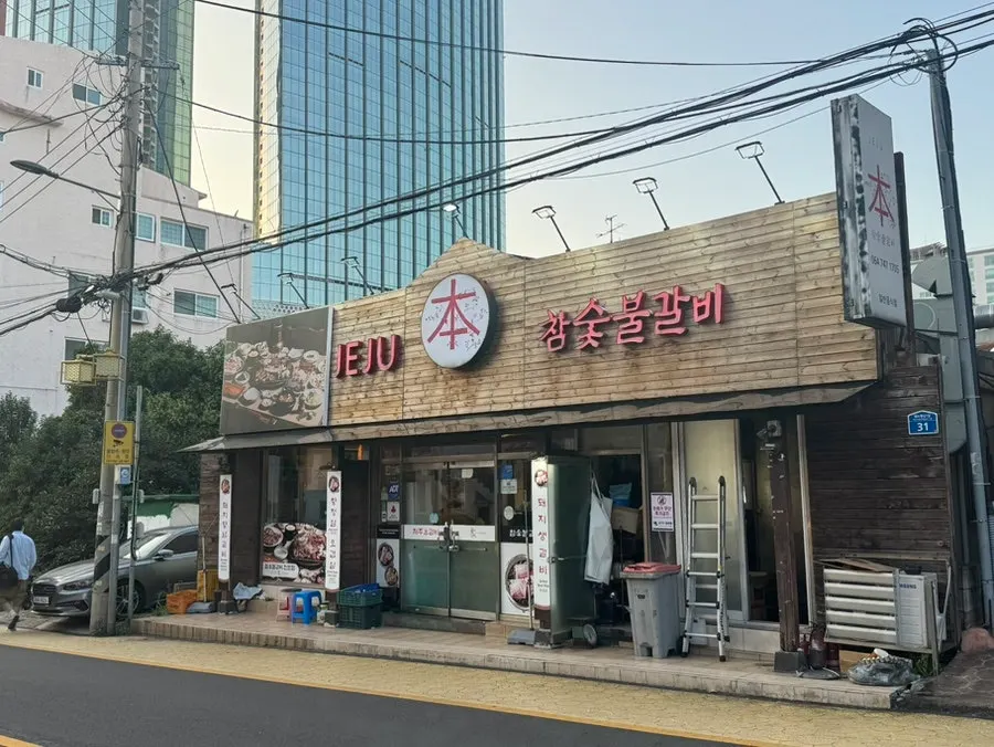제주시 노형동 제주본참숯불갈비 매장 외관