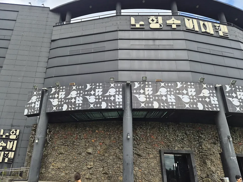노형수퍼마켙 방문 첫 장면