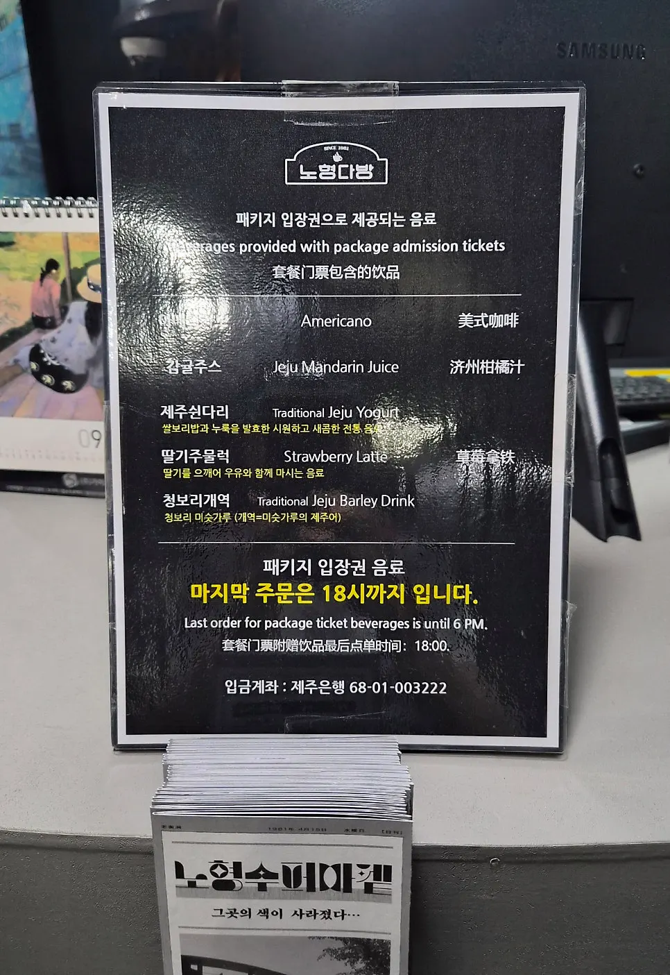 노형수퍼마켙 입장권과 음료 패키지 안내