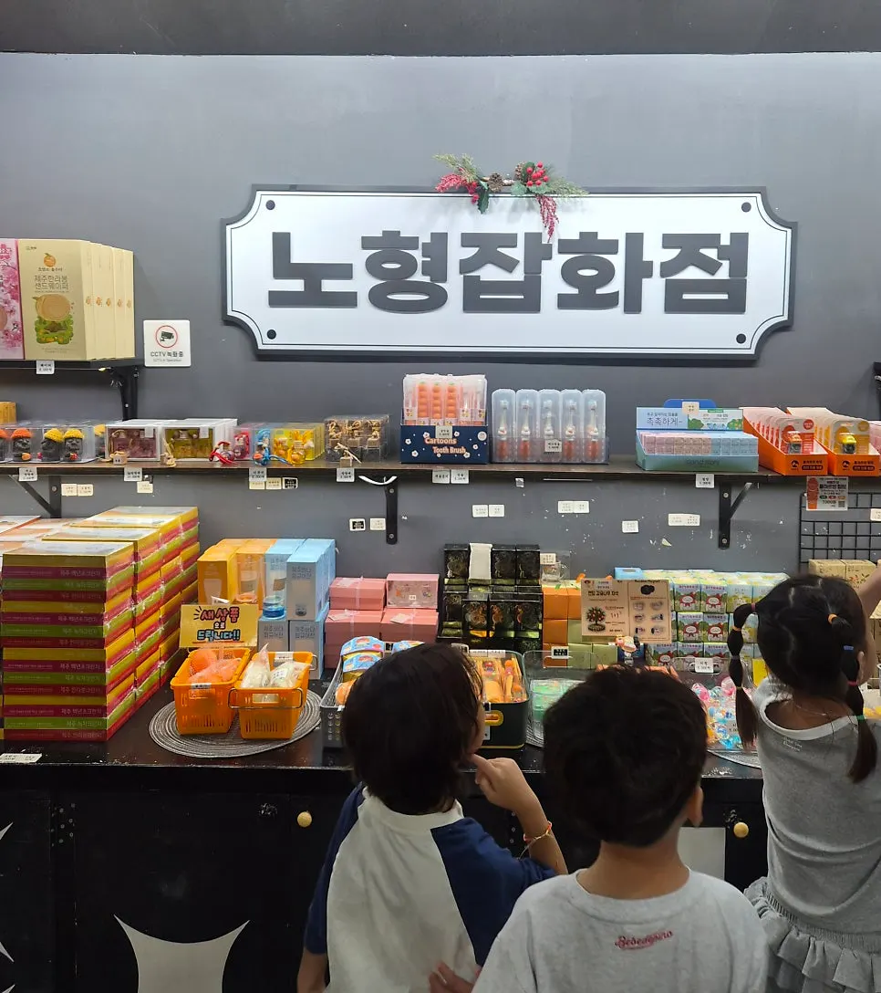 흑백으로 꾸며진 노형 잡화점 내부