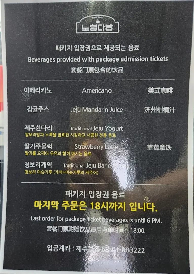 Nohyeong Dabang drink menu board