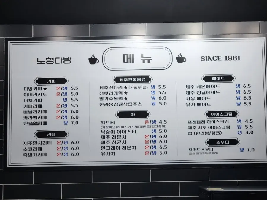 Nohyeong Dabang food menu signage