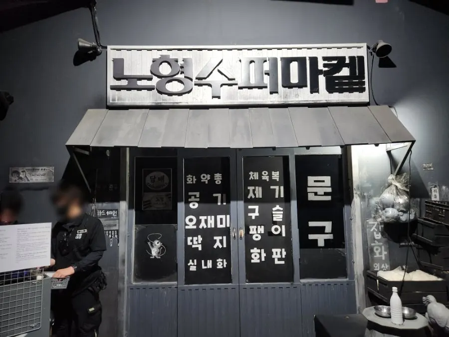 Nohyeong Supermarket entry door before opening