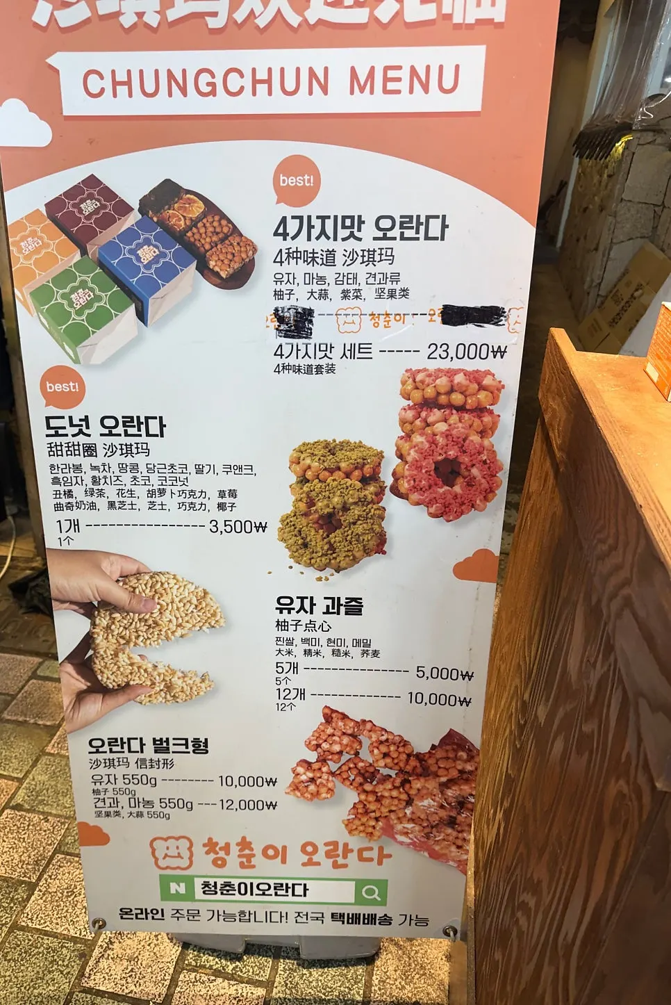시식 가능한 청춘이오란다 제품