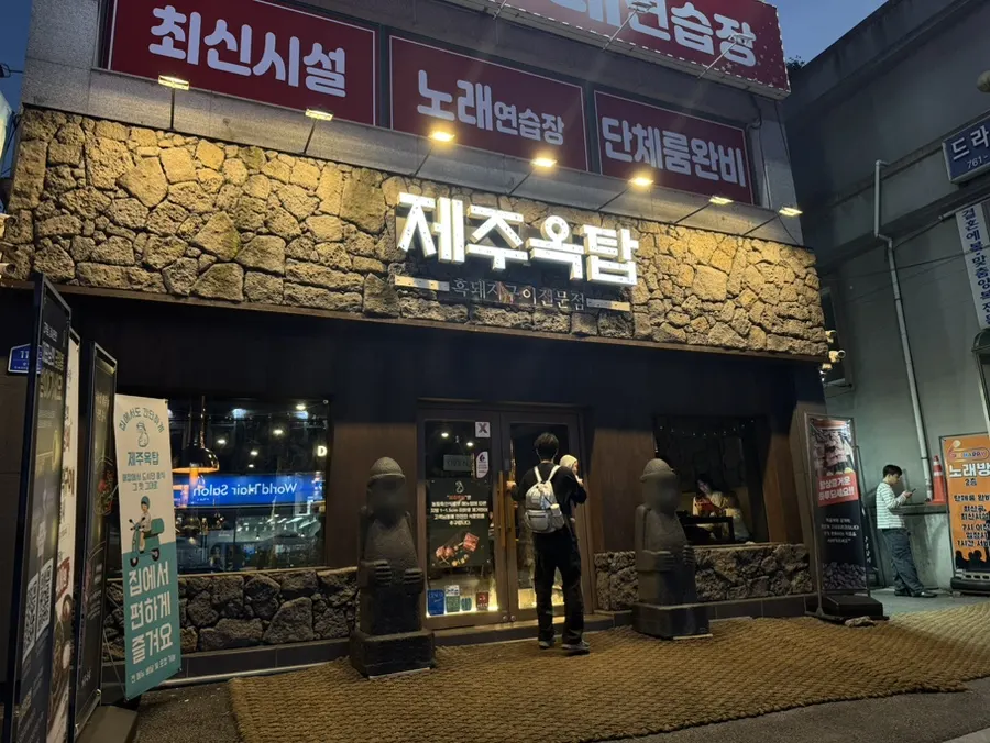 Exterior of Jeju Oktop JEJU BBQ, Gwangju Gyeongan Branch