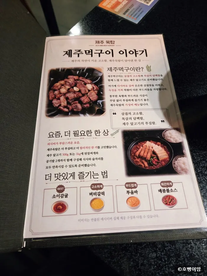 제주옥탑 광주경안점 실내 장식과 테이블