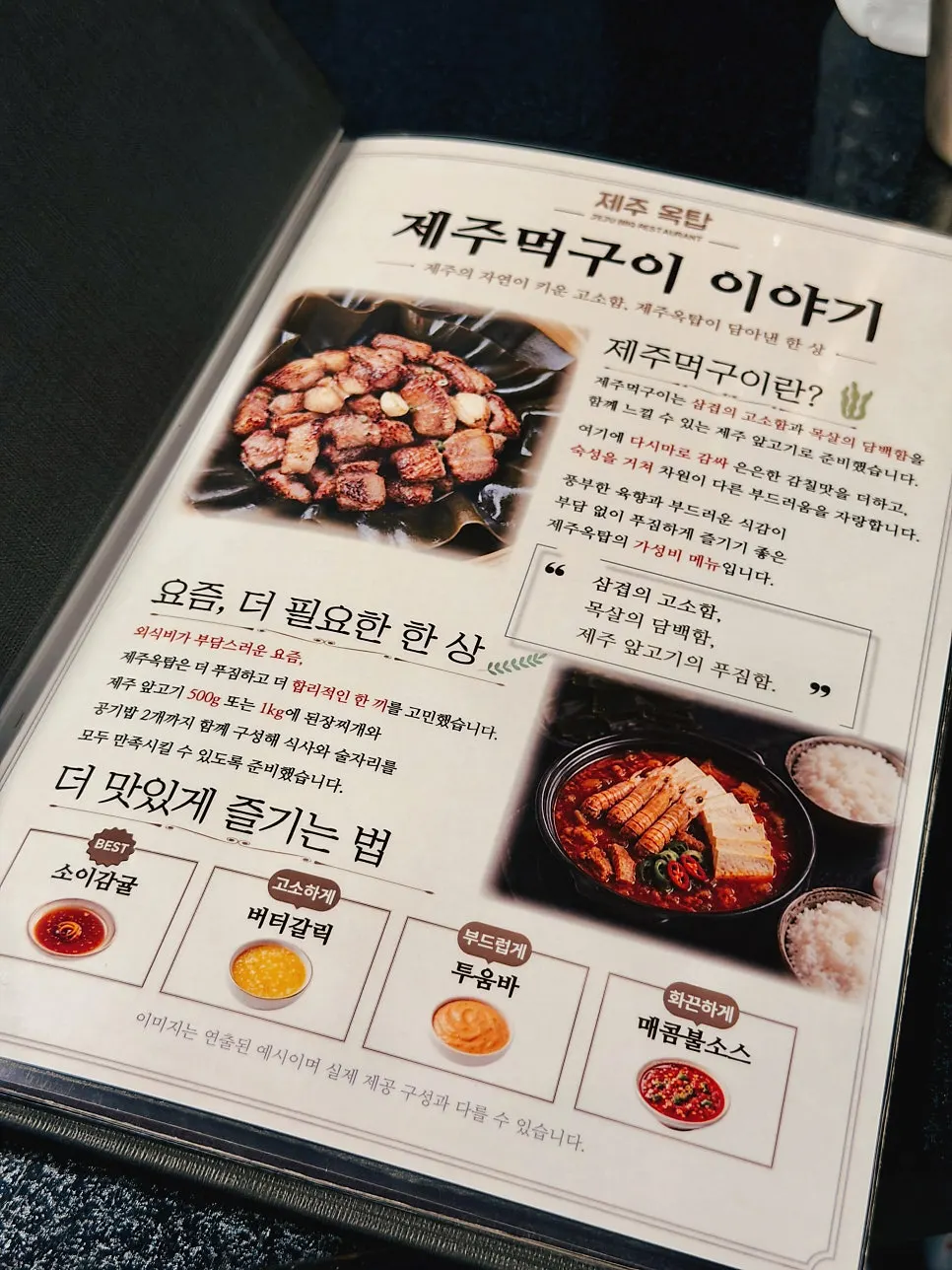 Menu board at Jeju Oktop Gwangju Gyeongan Branch