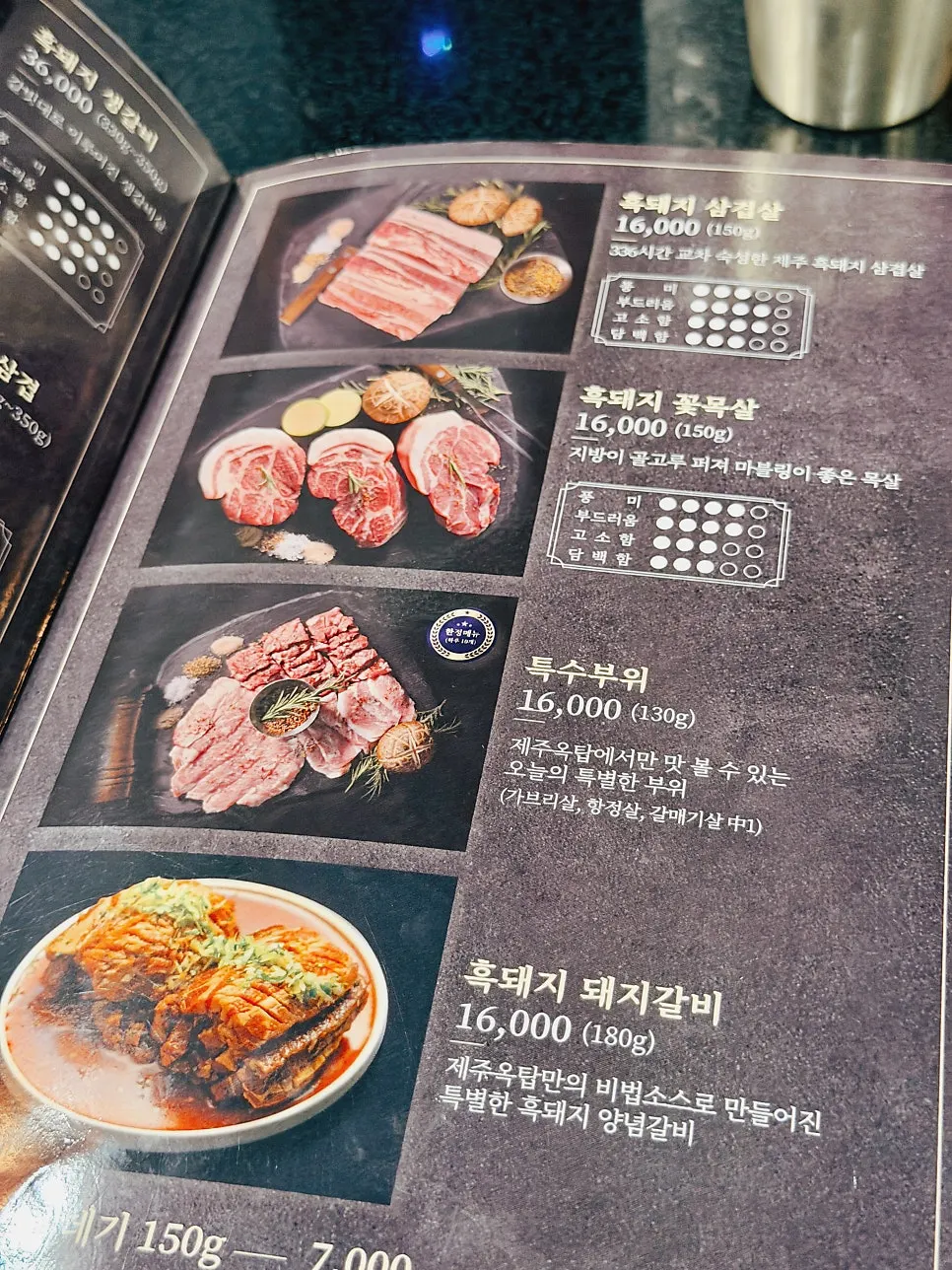 Another page of the Jeju Oktop Gwangju Gyeongan Branch menu