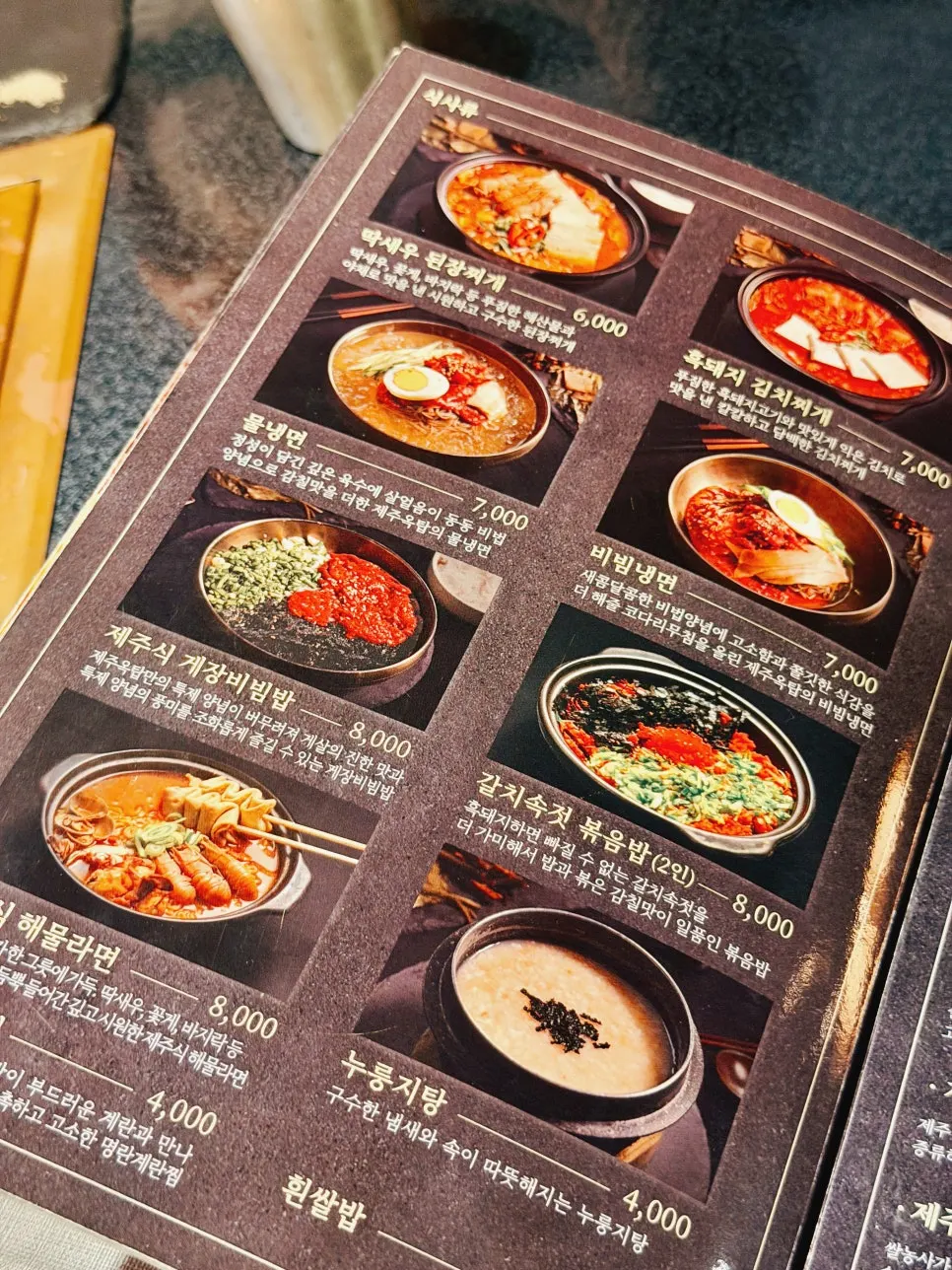 Meal and alcohol menu at Jeju Oktop