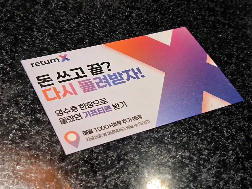 포인트 적립 안내가 있는 영수증