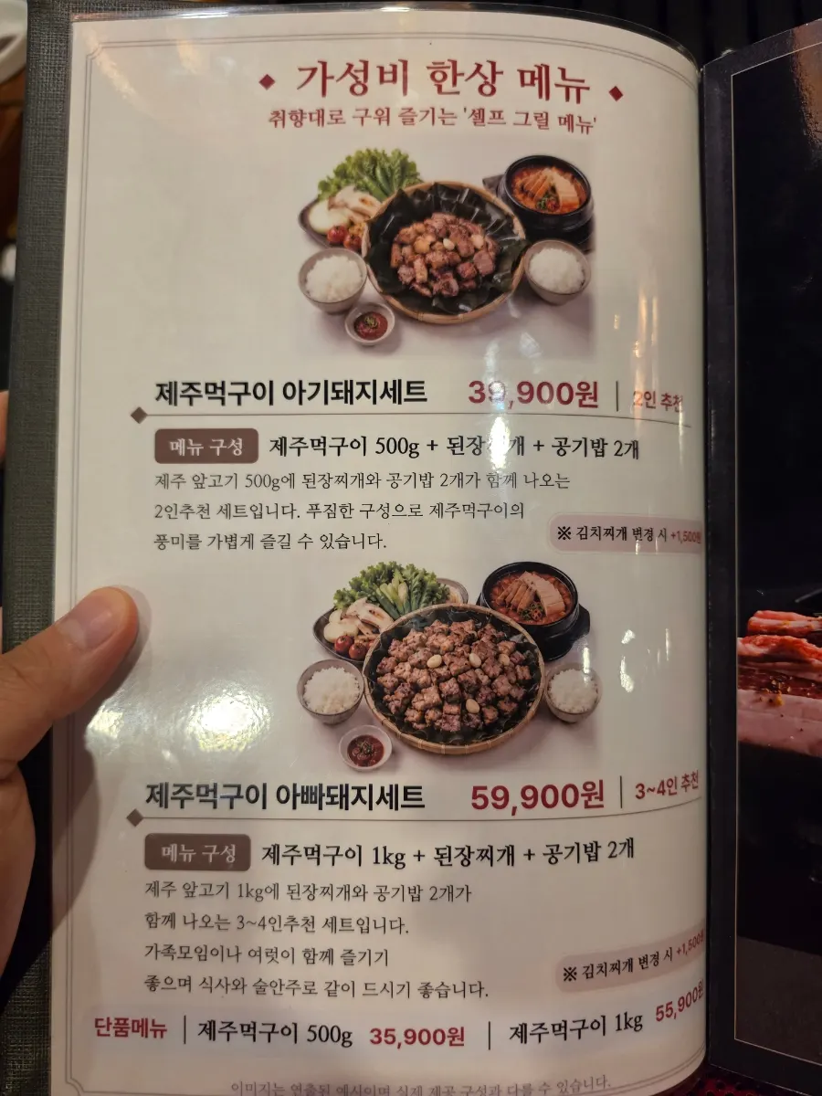 First page of the menu at Jeju Oktop, Gwangju Gyeongan Branch