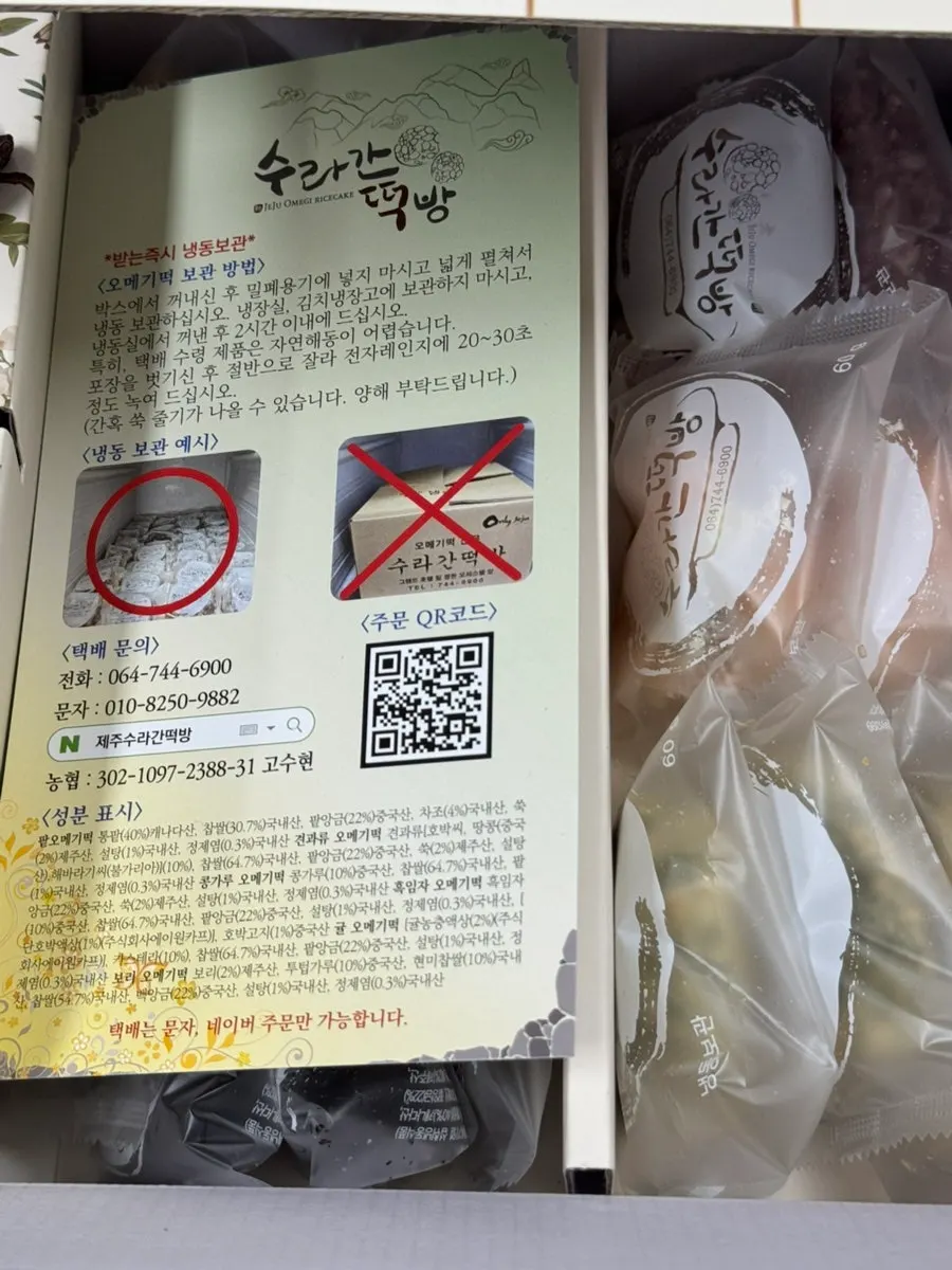 Reserved omegi-tteok packed for pickup