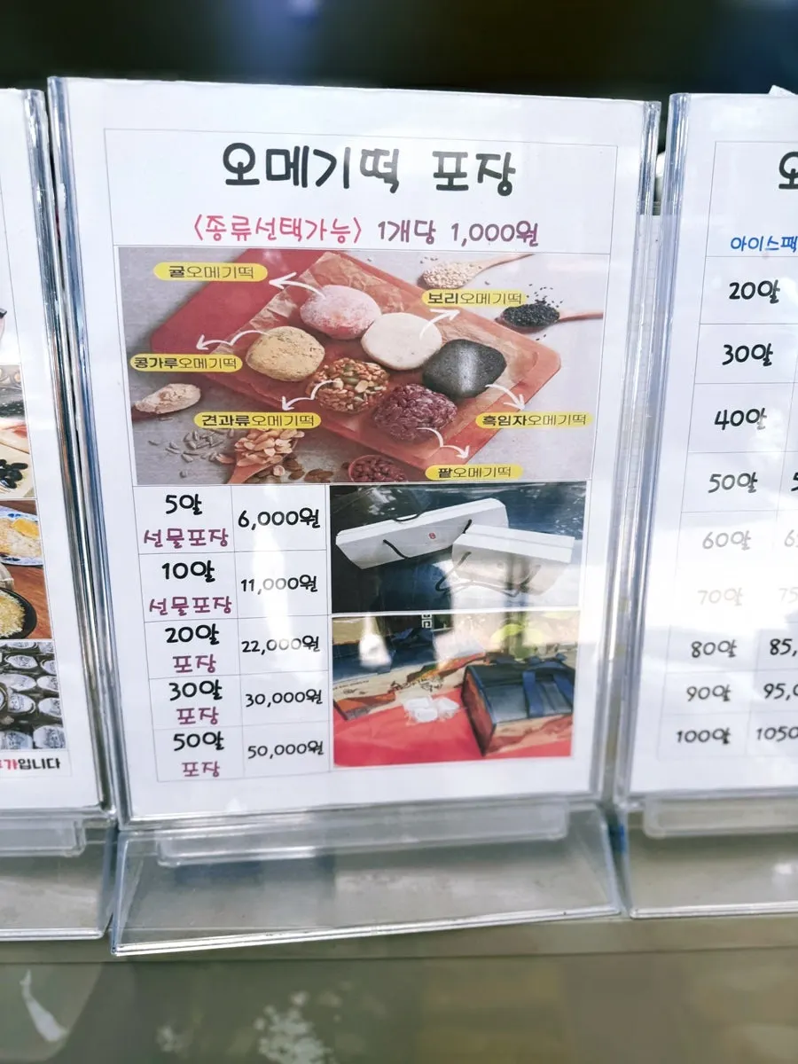 택배용 오메기떡 포장 상태