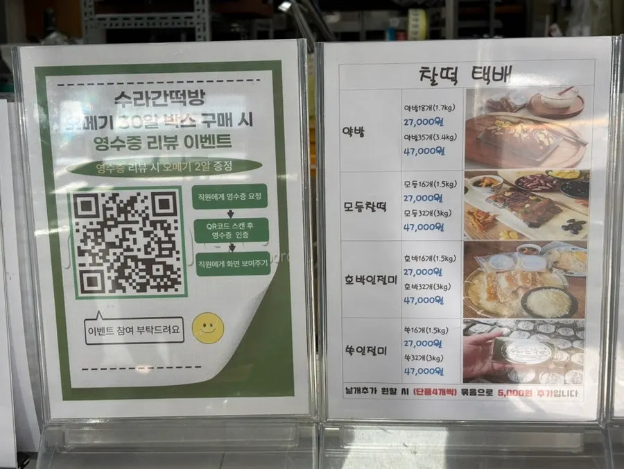 약밥 모듬찰떡 호박인절미 택배 가격 안내