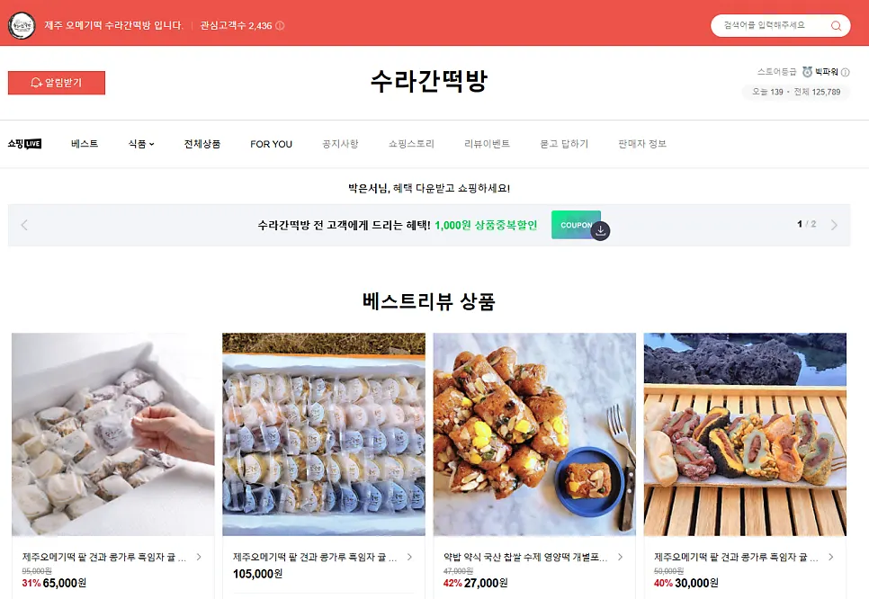 수라간떡방 오메기떡 모음