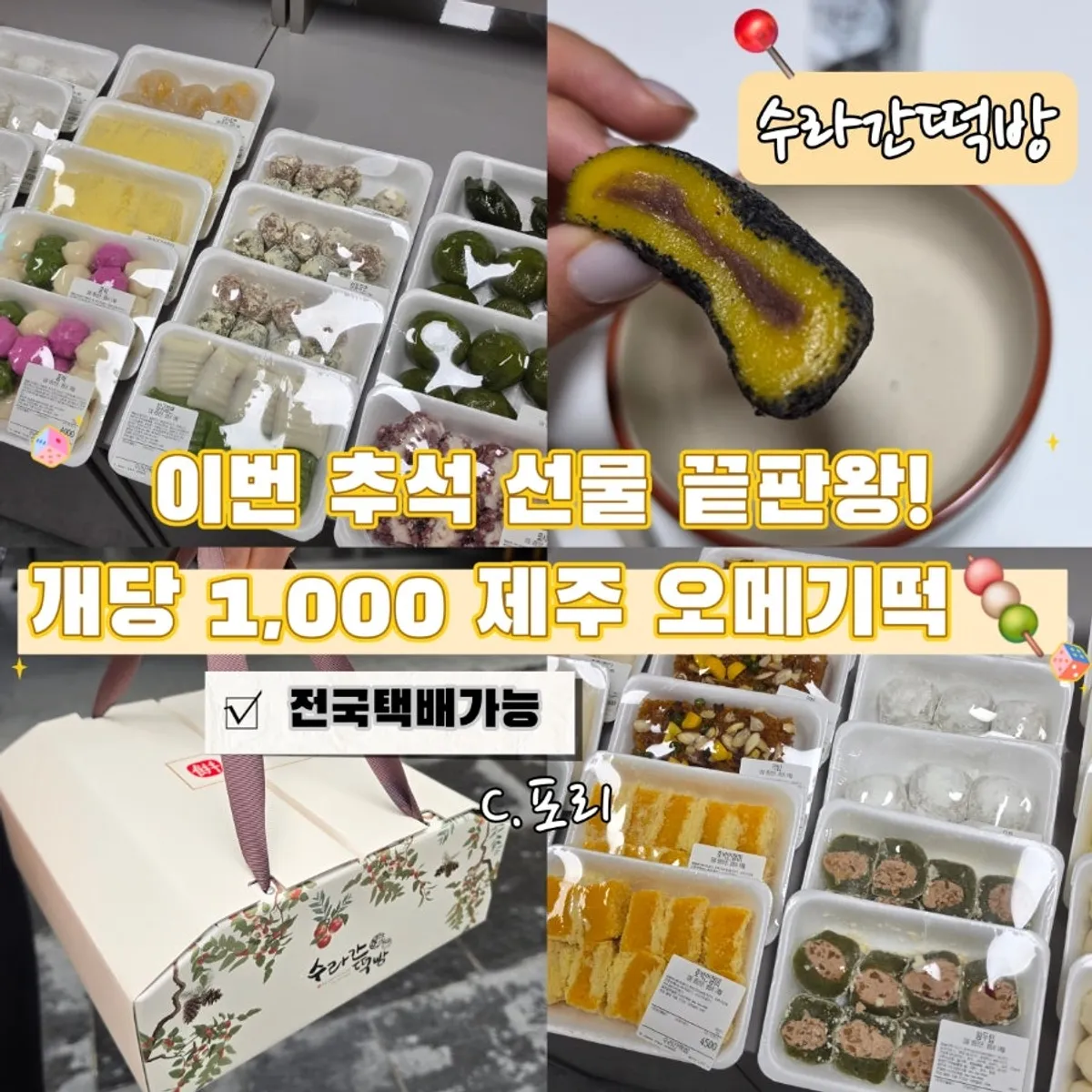 Jeju omegi-tteok prepared as a Chuseok gift