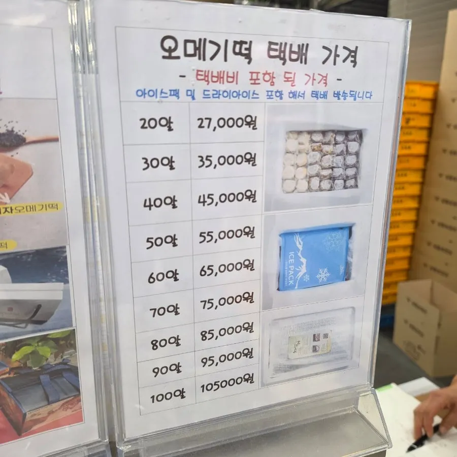 Courier delivery pricing information for omegi-tteok
