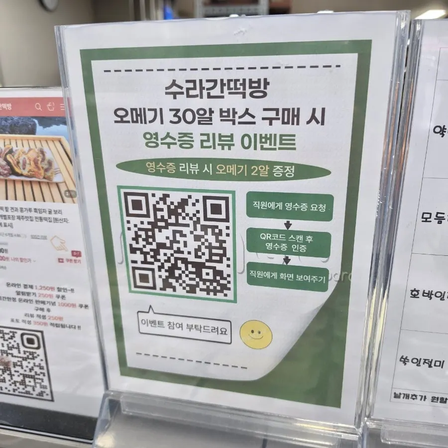 Courier packaging information and omegi-tteok box