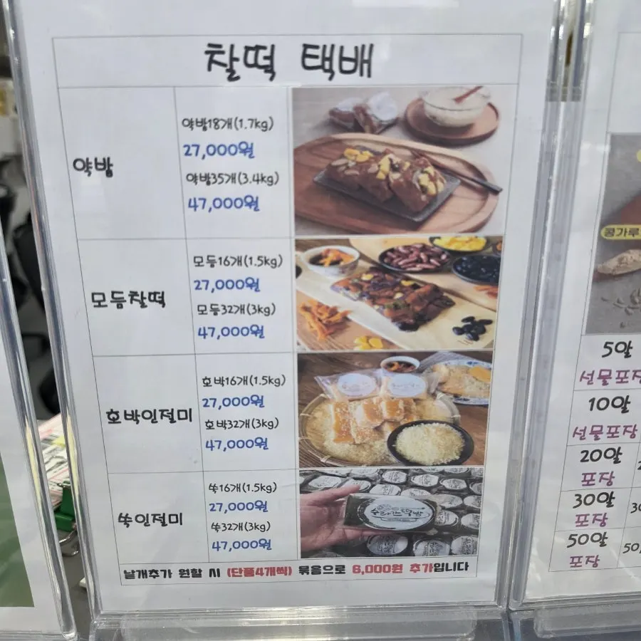 Omegi-tteok packed in 6 flavors