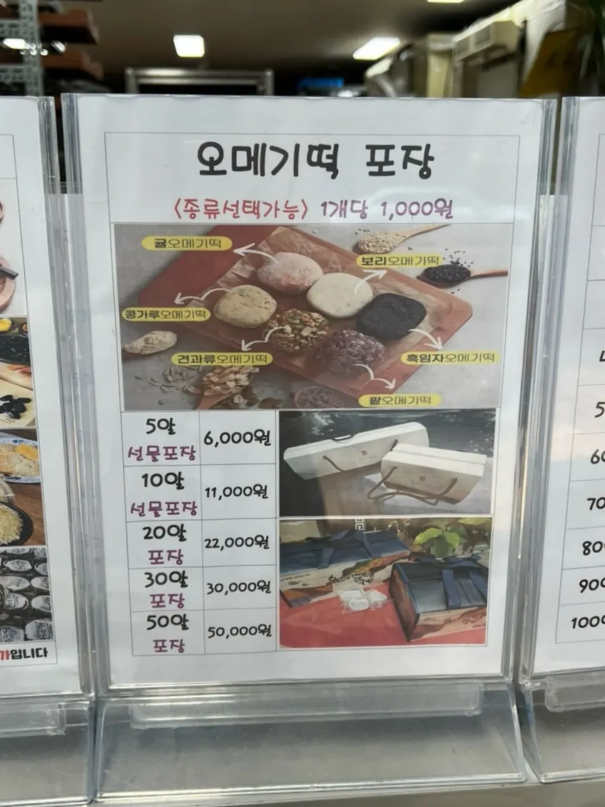 Price board for omegi-tteok at Suragan Tteokbang