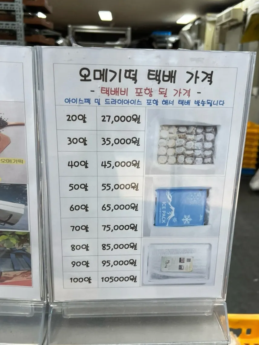 Delivery pricing information for omegi-tteok