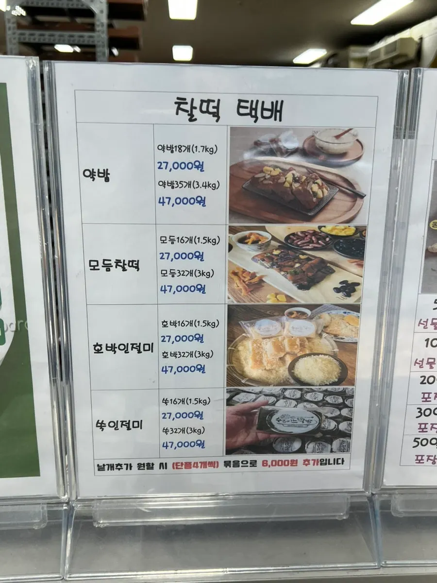Delivery order information for chapssal-tteok
