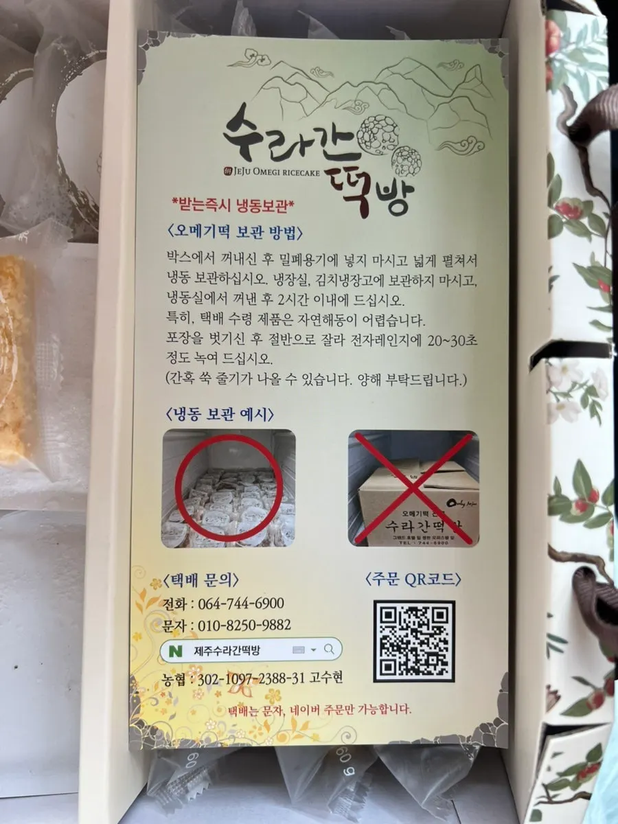 Inside the box with ice packs included alongside the omegi-tteok