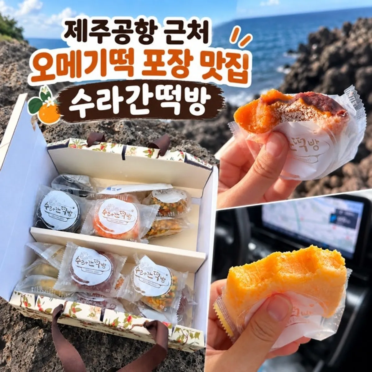 수라간떡방 오메기떡 대표 사진