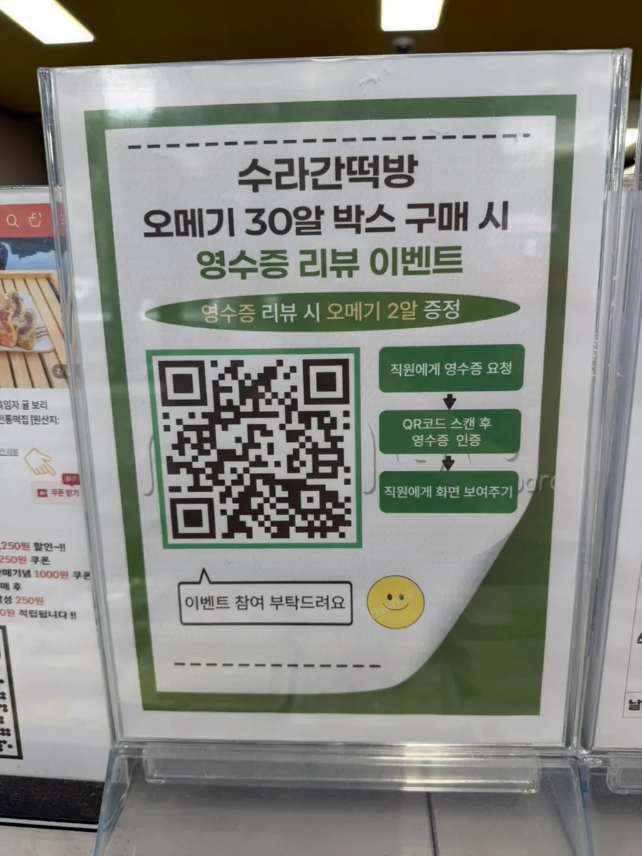 오메기떡 택배 주문 쿠폰 할인 안내