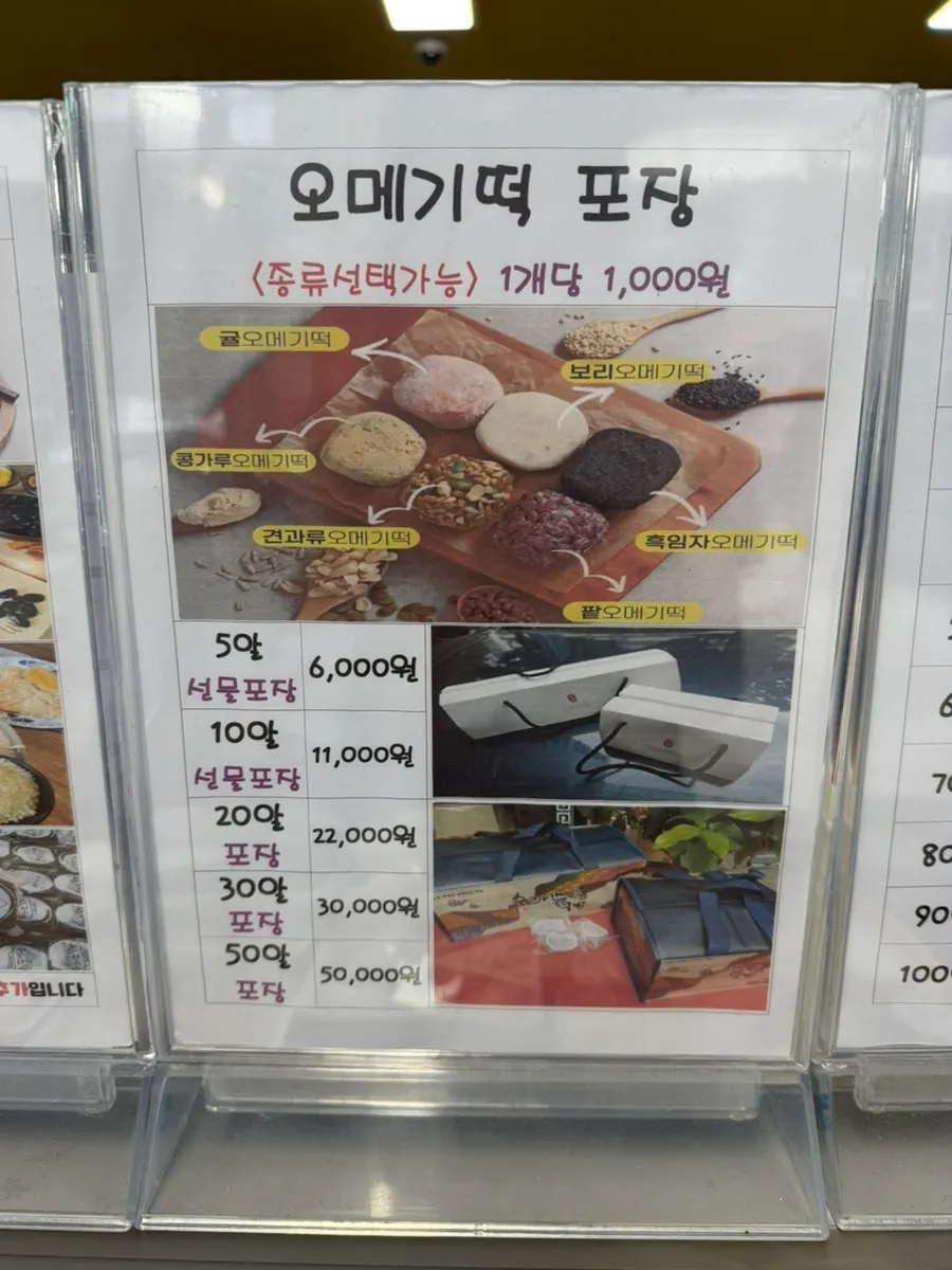 약밥 모듬찰떡 등 찰떡 택배 안내