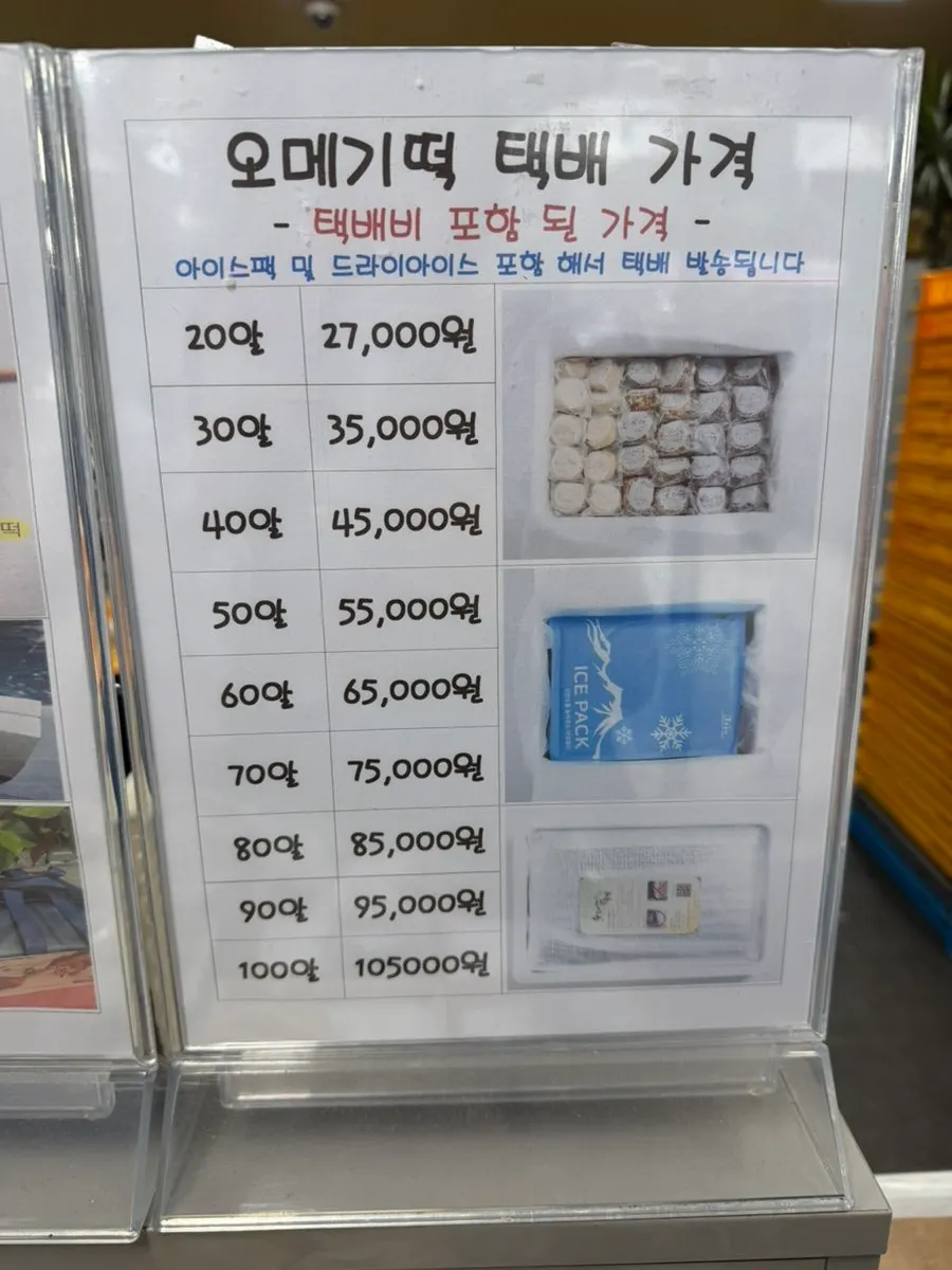 오메기떡 택배 가격표