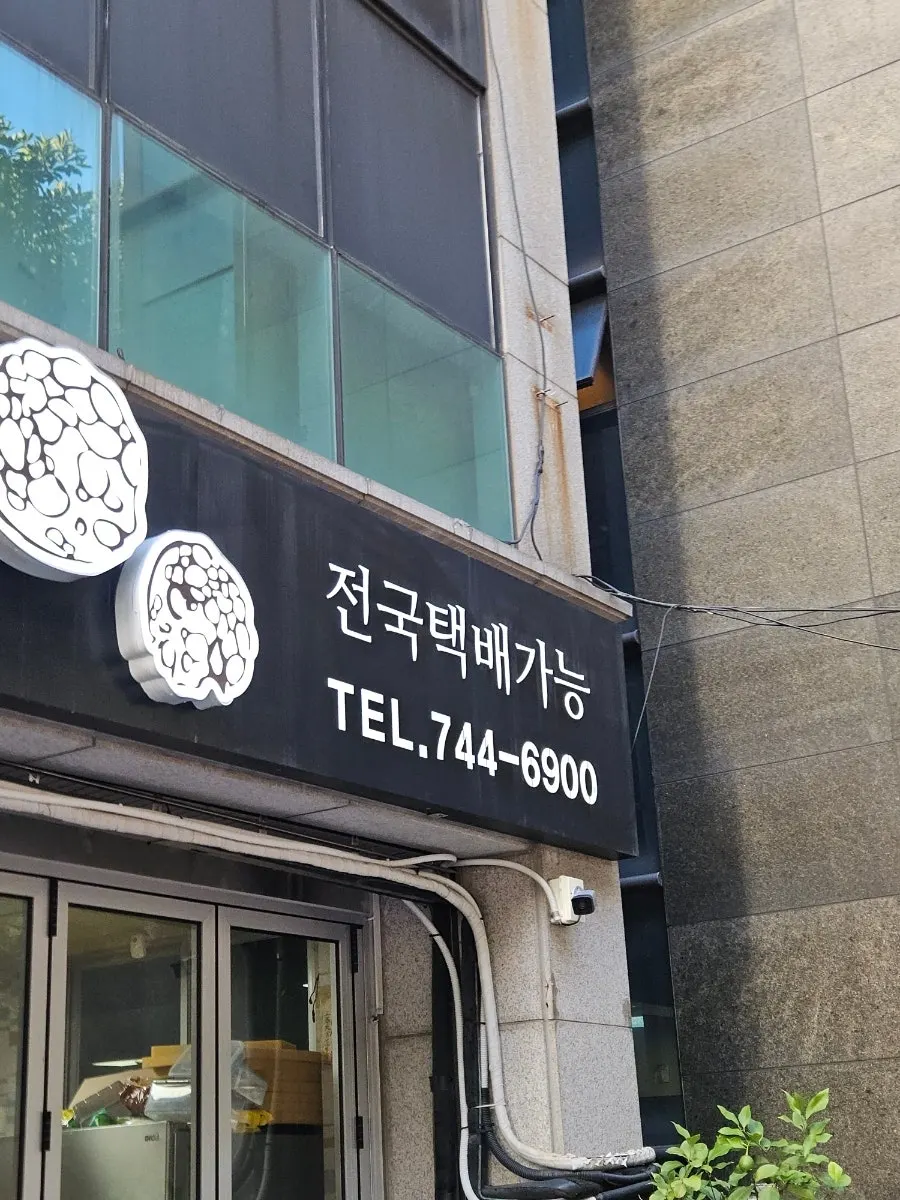 Signage and storefront of Suragan Tteokbang