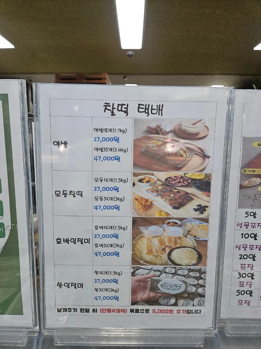 One box of mixed omegi-tteok flavors