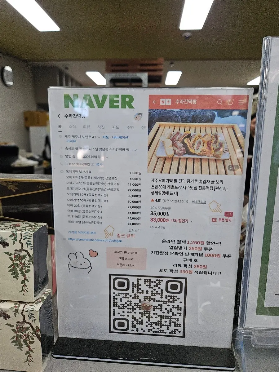 Suragan Tteokbang gift box