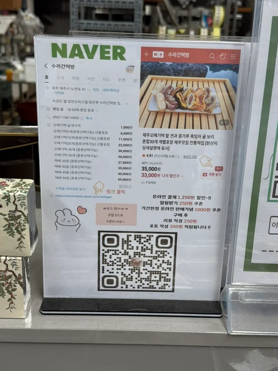 오메기떡 선물 포장 상자 진열