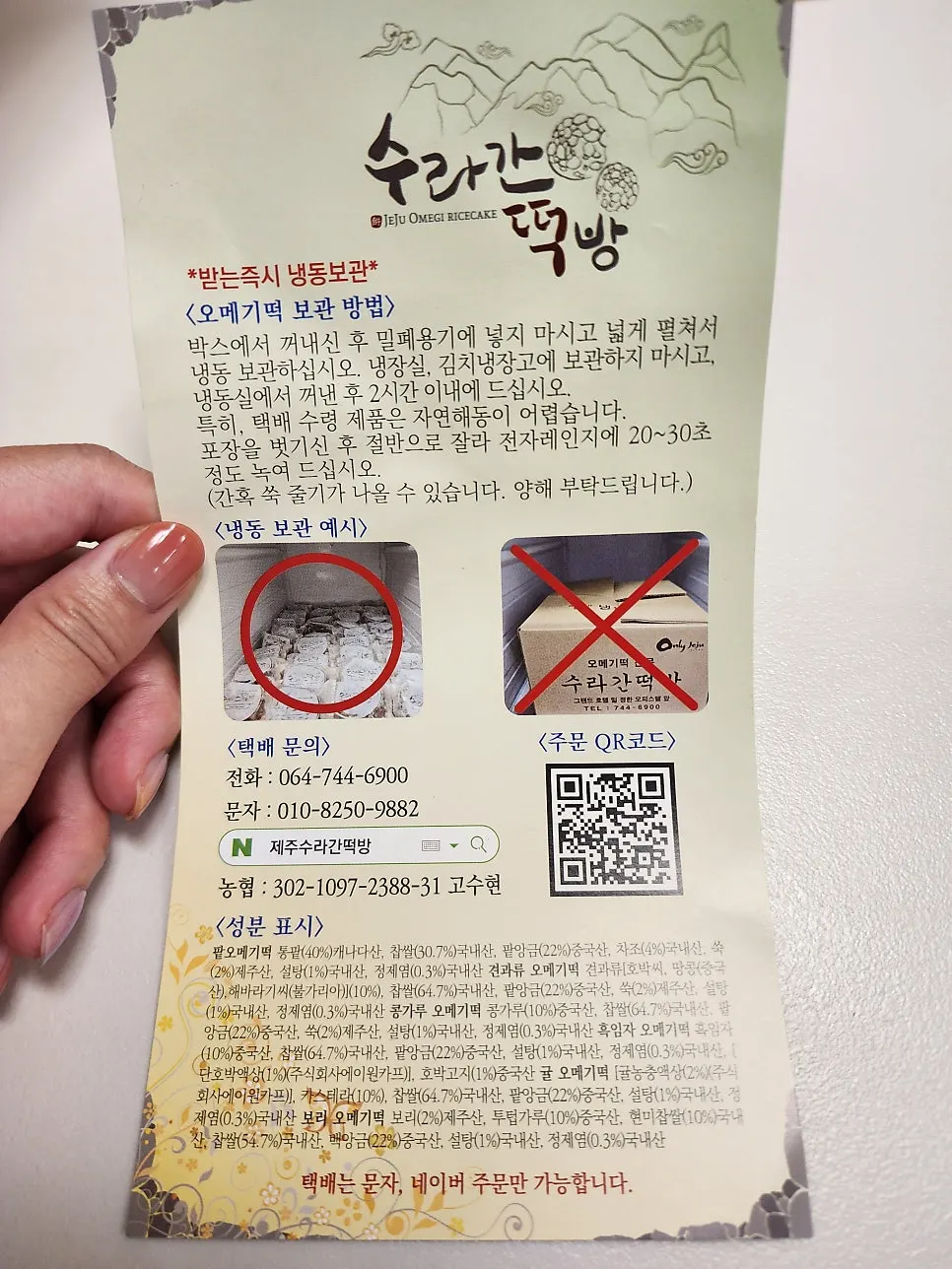 낱개 포장된 오메기떡을 꺼내 펼친 모습