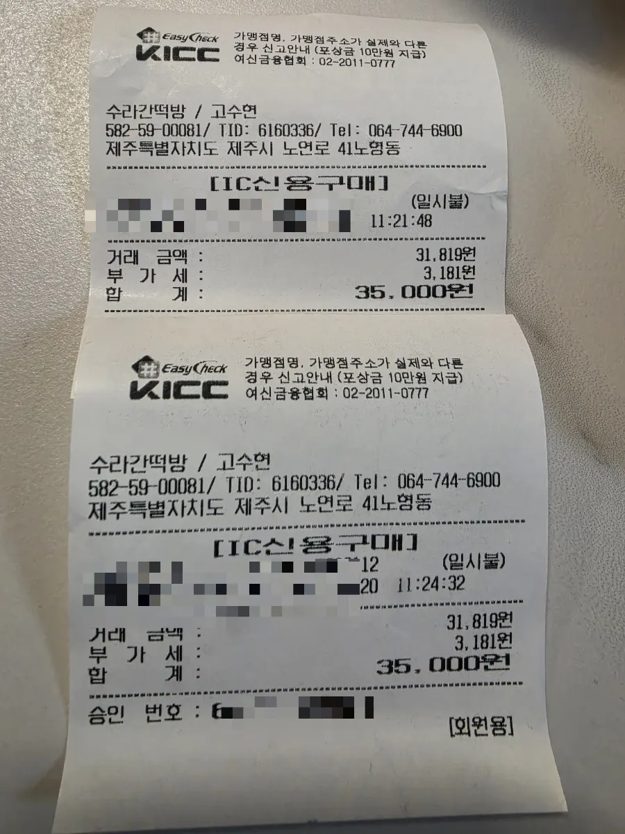 오메기떡 택배 선물 결제 내역