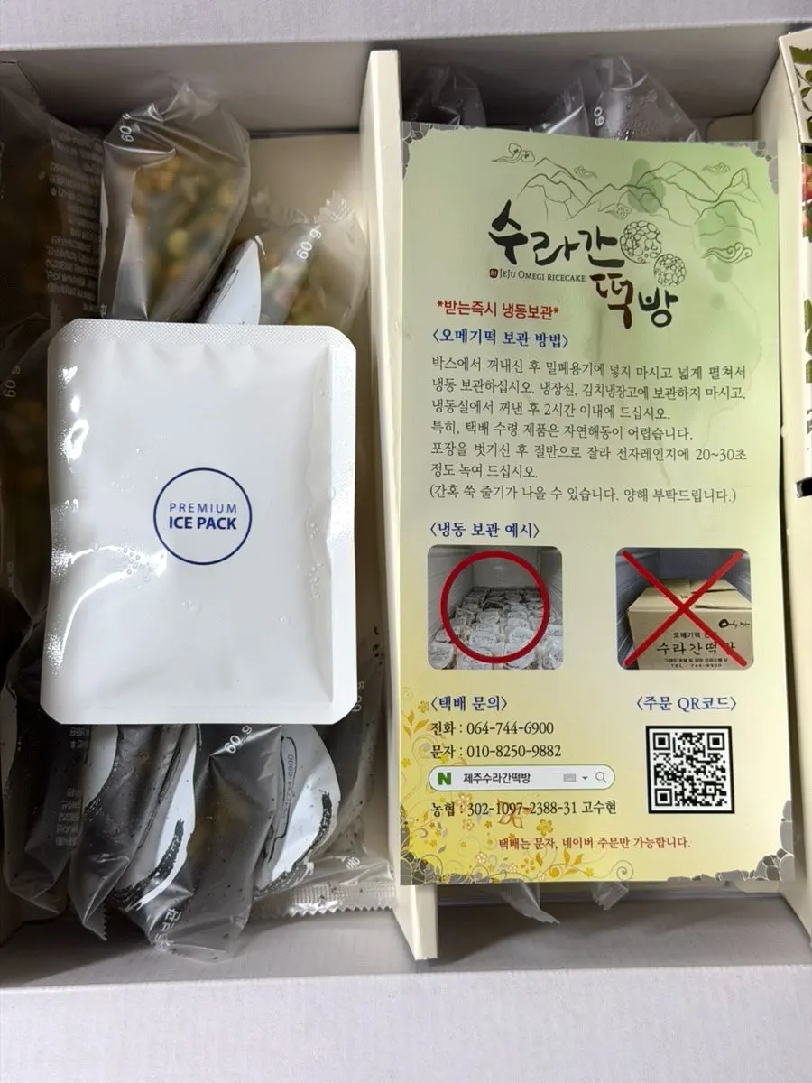 Omegi-tteok gift packed together with an ice pack