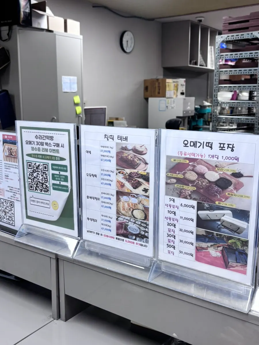 Omegi-tteok packaging price guide